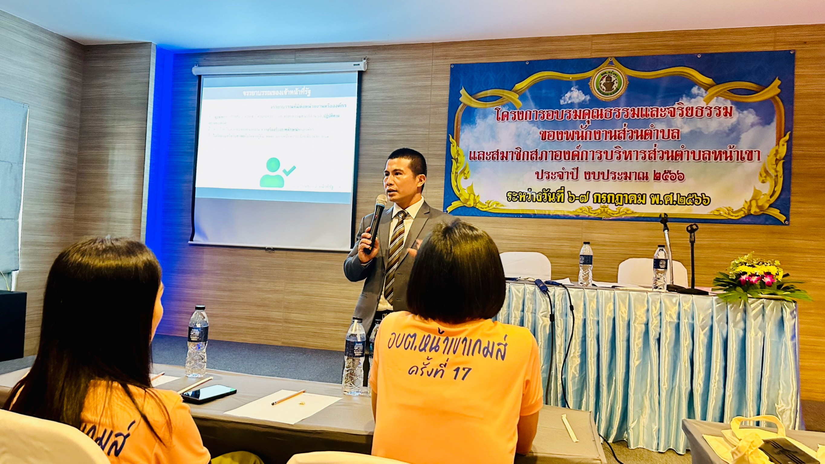 โครงการอบรมคุณธรรมและจริยธรรมของพนักงานส่วนตำบลและ
สมาชิกสภาองค์การบริหารส่วนตำบลหน้าเขา ประจำปีงบประมาณ 2566