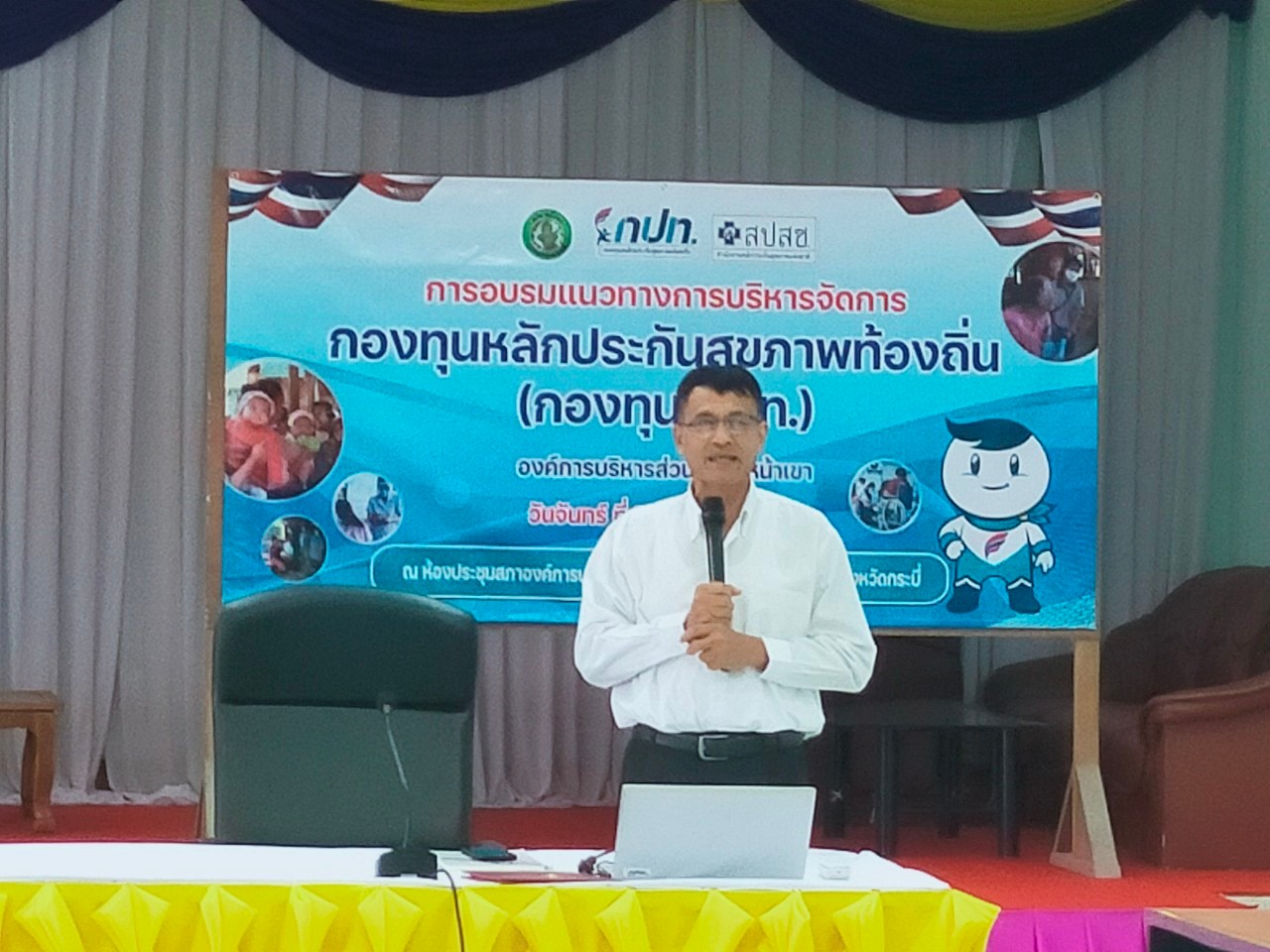 การอบรมแนวทางการบริหารจัดการ กองทุนหลักประกันสุขภาพท้องถิ่น กปท ประจำปีงบประมาณ 2566