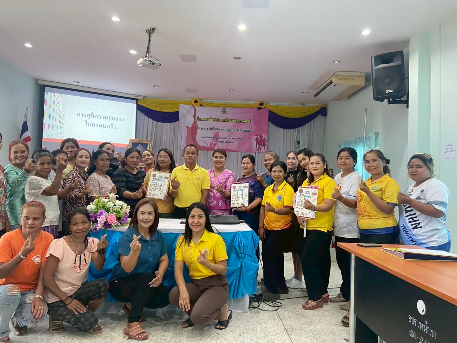 โครงการส่งเสริมและพัฒนาศักยภาพสตรี ประจำปีงบประมาณ 2568