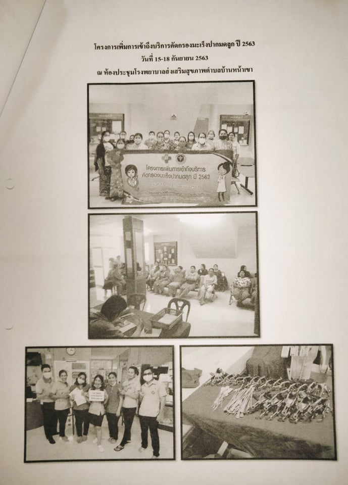 วันที่ 18 กันยายน 2563 โครงการเพิ่มการเข้าถึงบริการคัดกรองมะเร็งปากมดลูก