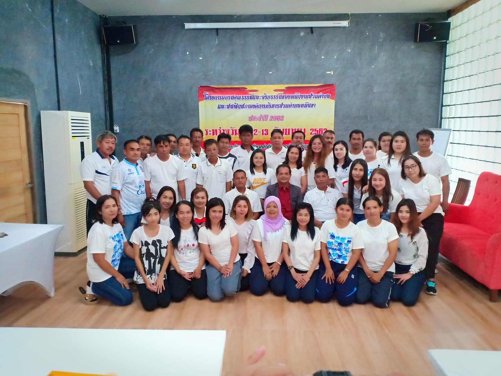 โครงการอบรมคุณธรรมและจริยธรรมของพนักงานส่วนตำบลและสมาชิกสภาองค์การบริหารส่วนตำบลหน้าเขา