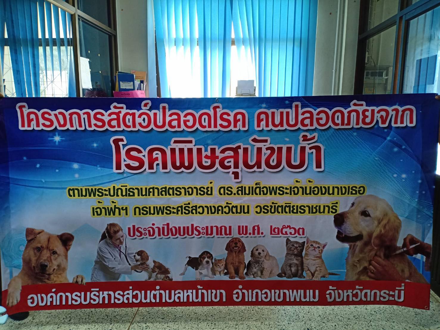 โครงการสัตว์ปลอดโรค คนปลอดภัยจากโรคพิษสุนัขบ้า ตามพระปณิธานศาสตราจารย์ ดร.สมเด็จพระเจ้าน้องนางเธอเจ้าฟ้าฯกรมพระศรีสวางควัฒน วรขัตติยราชนารี ประจำปีงบประมาณ พ.ศ.2563