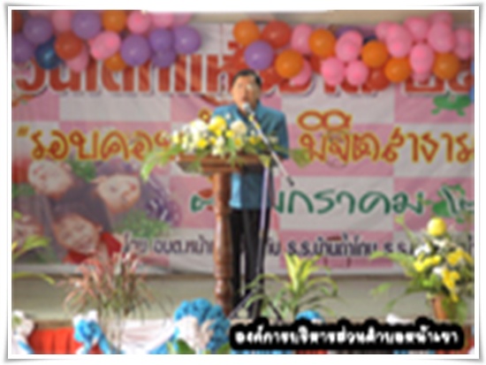 วันเด็กแห่งชาติ อบต.หน้าเขา